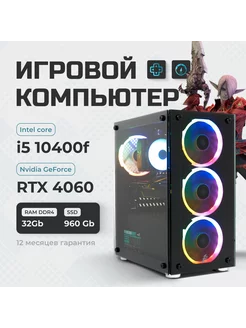 Игровой Компьютер i5 10400F 32ГБ SSD 960ГБ RTX 4060