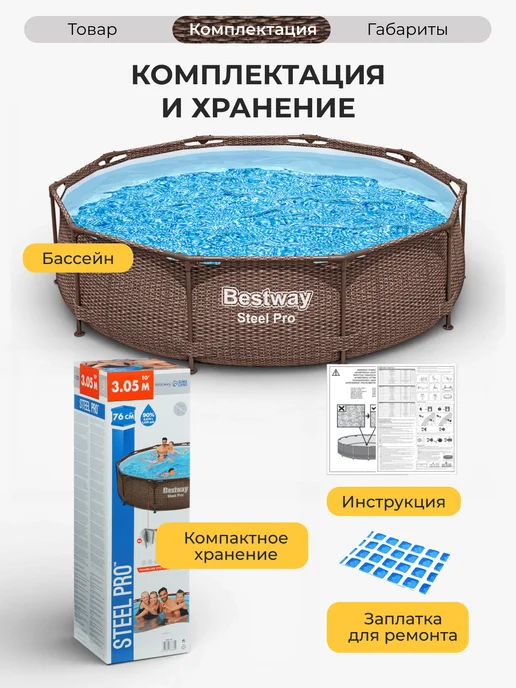 Bestway Бассейн каркасный ротанг 305х76 см круглый большой 561JE, 305x76 см, фото 2