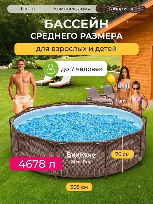 Bestway Бассейн каркасный ротанг 305х76 см круглый большой 561JE, 305x76 см, фото 3