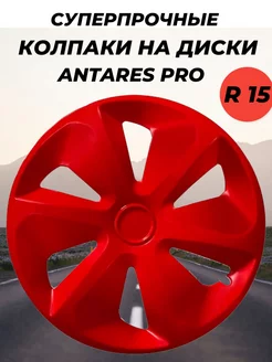 Колпаки на диски Antares Pro R15 Красные - 4шт