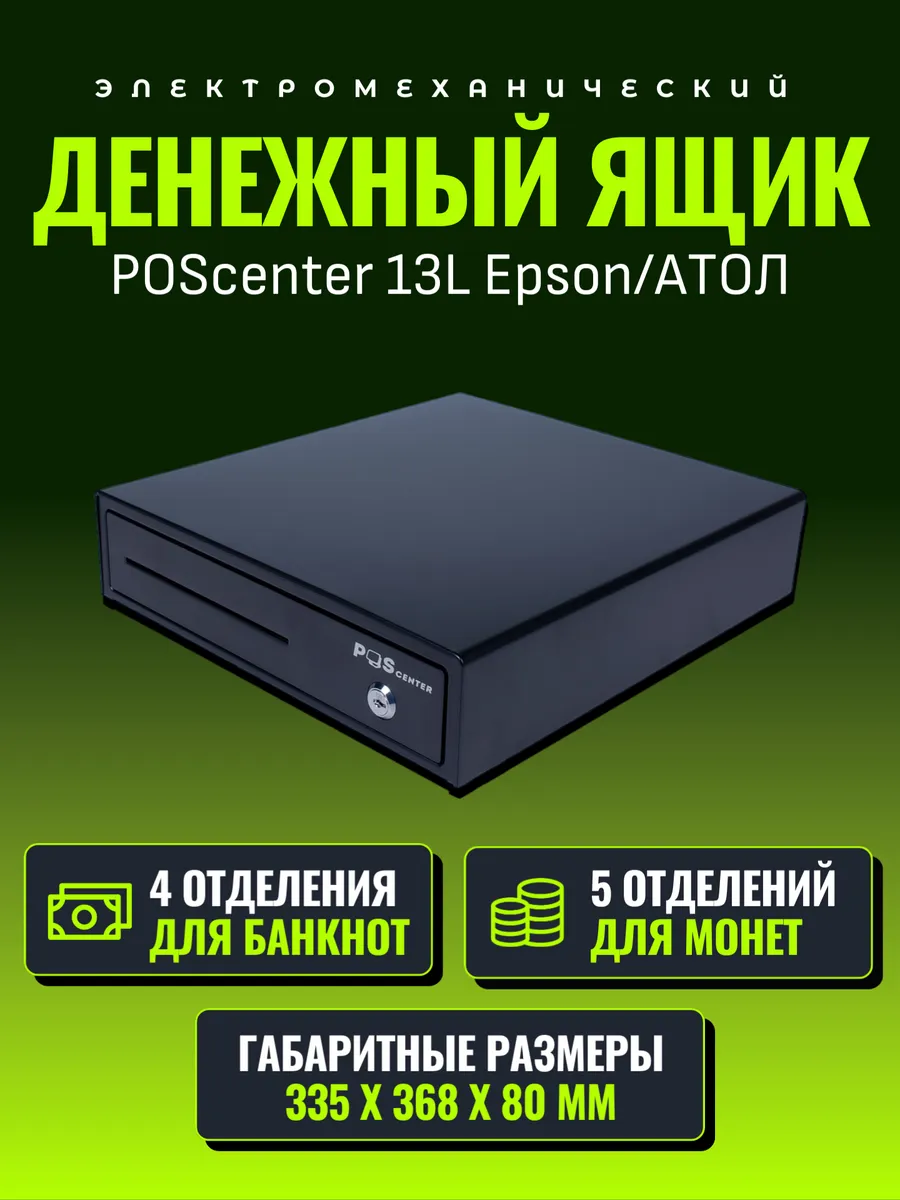Денежный ящик...