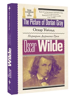 Портрет Дориана Грея The Picture of Dorian Gray