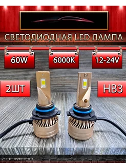 диодная LED лампа V13 HB3 9005 60W