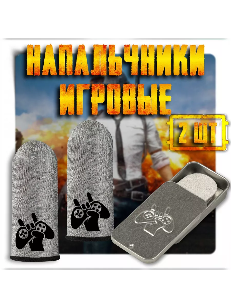 Игровые напальчники для телефона