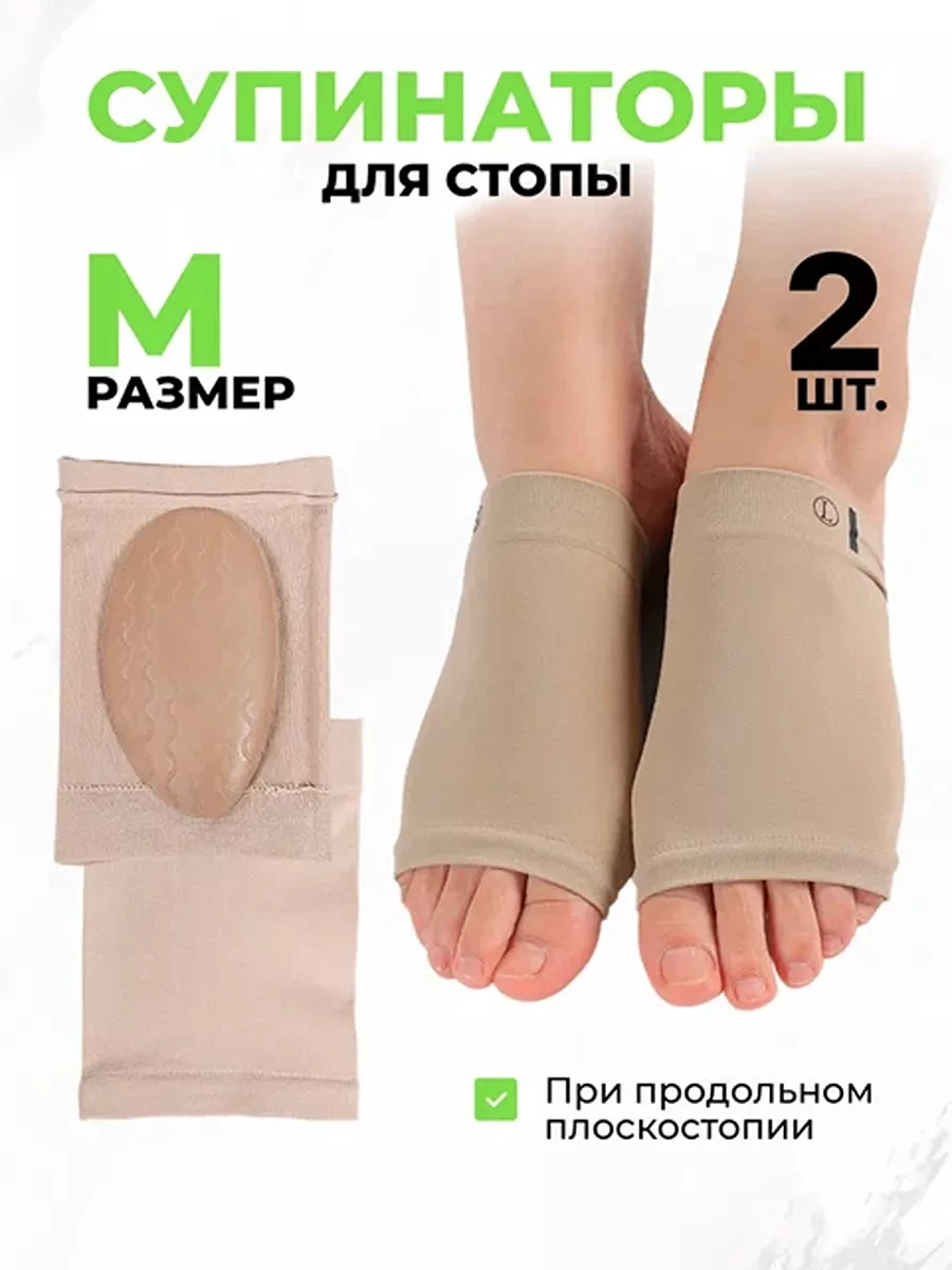 Стельки корректоры при плоскостопии