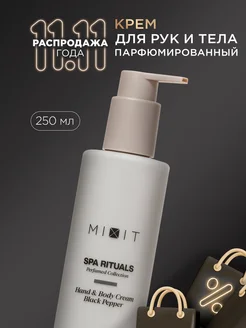 Парфюмированный увлажняющий крем для рук и тела SPA RITUALS