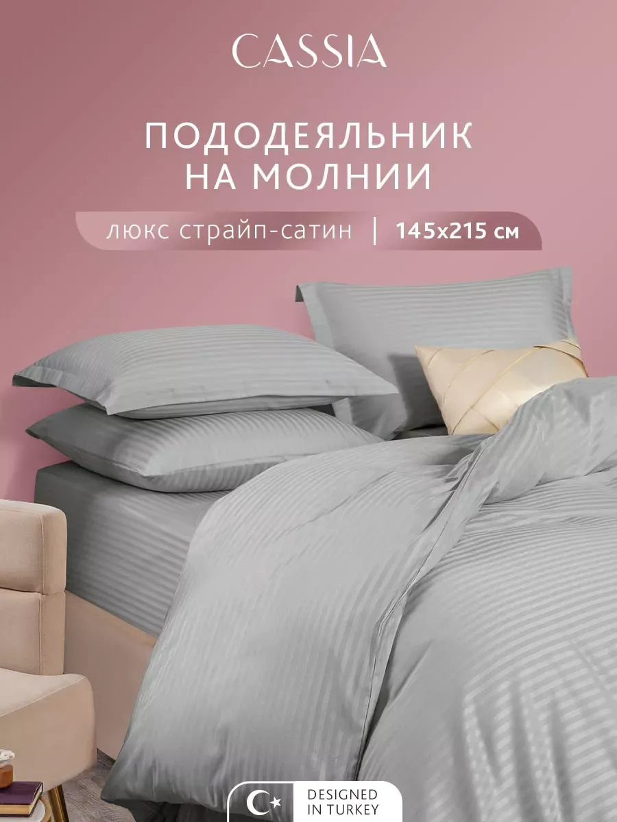 Пододеяльник 1.5 спальный 145х215 на молнии 100% хлопок