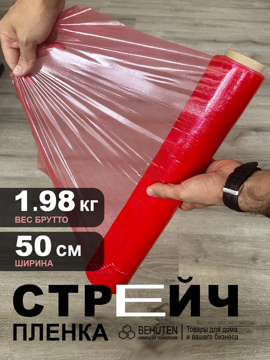 Стрейч пленка упаковочная 2кг красная 2с