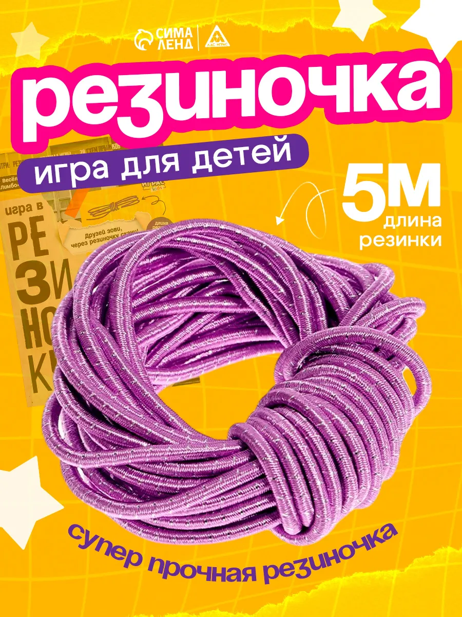 Подвижная спортивная игра резиночка для прыжков на улице