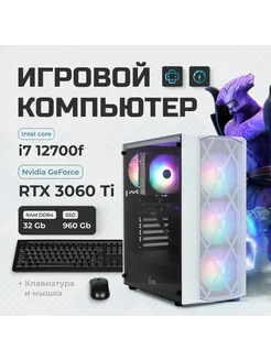 Игровой компьютер i7 12700f, RAM32, SSD960, RTX 3060Ti