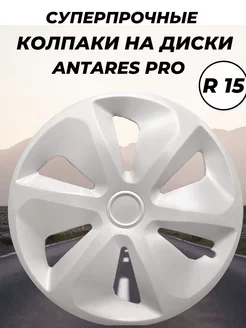 Колпаки на диски Antares Pro R15 белые - 4шт