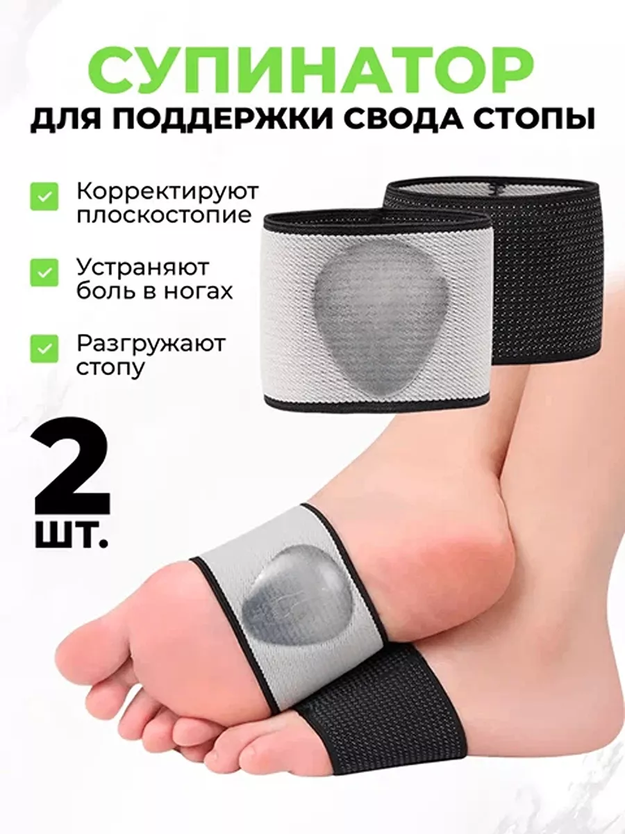 Стельки супинаторы при плоскостопии