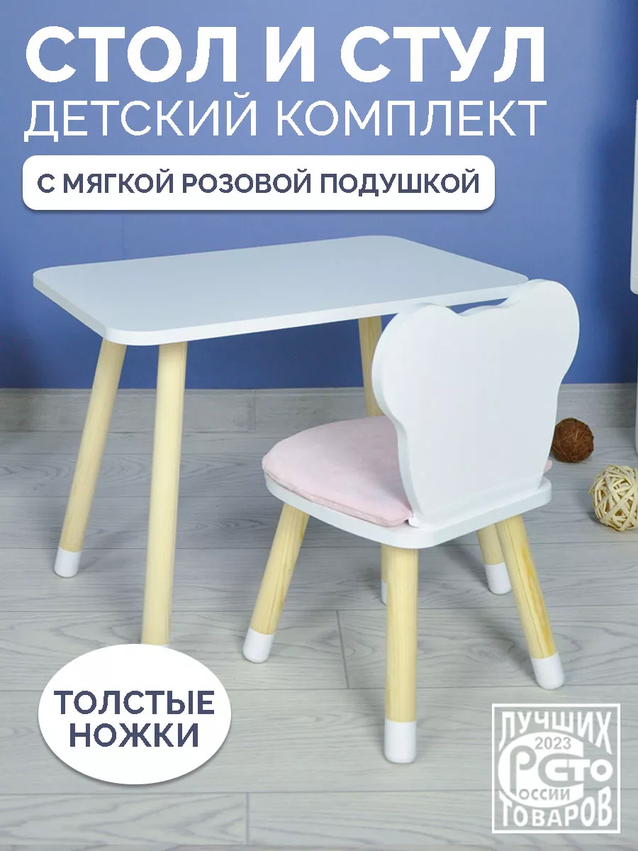 Детский стол и стул с мягкой подушкой