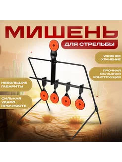 мишень для стрельбы