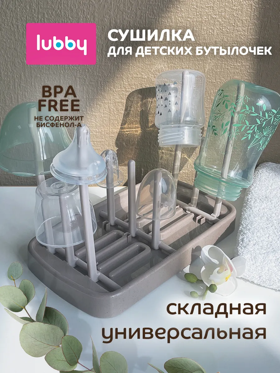 Сушилка для бутылочек и сосок