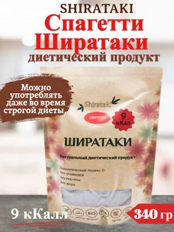 Ширатаки спагетти, 340г