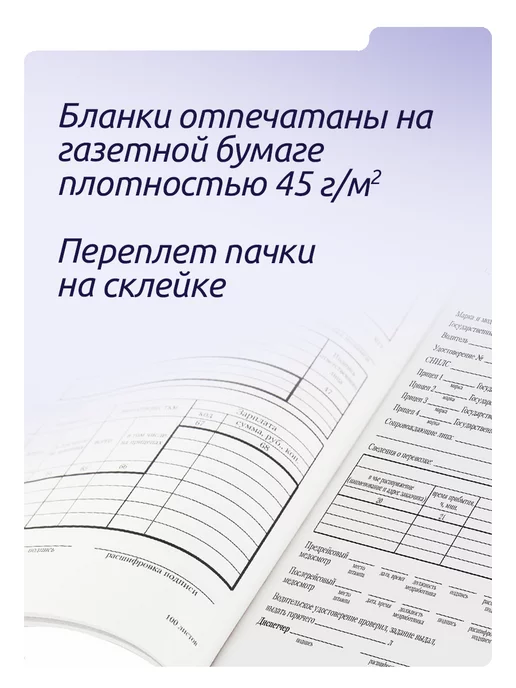 Путевой лист для грузового автомобиля 4С 500 штук, 300, фото 3