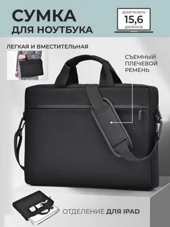 Сумка для ноутбука 15.6" Ottins 240809390 купить за 778 ₽ в интернет-магазине Wildberries