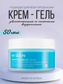 Крем для лица увлажняющий Water Volume EX Cream 100 мл