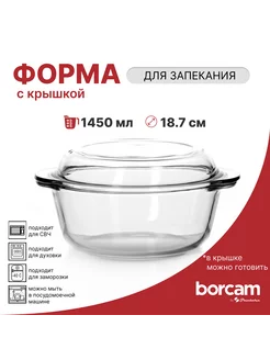 Форма для запекания 1450 мл Pasabahce-Borcam 240810259 купить за 637 ₽ в интернет-магазине Wildberries