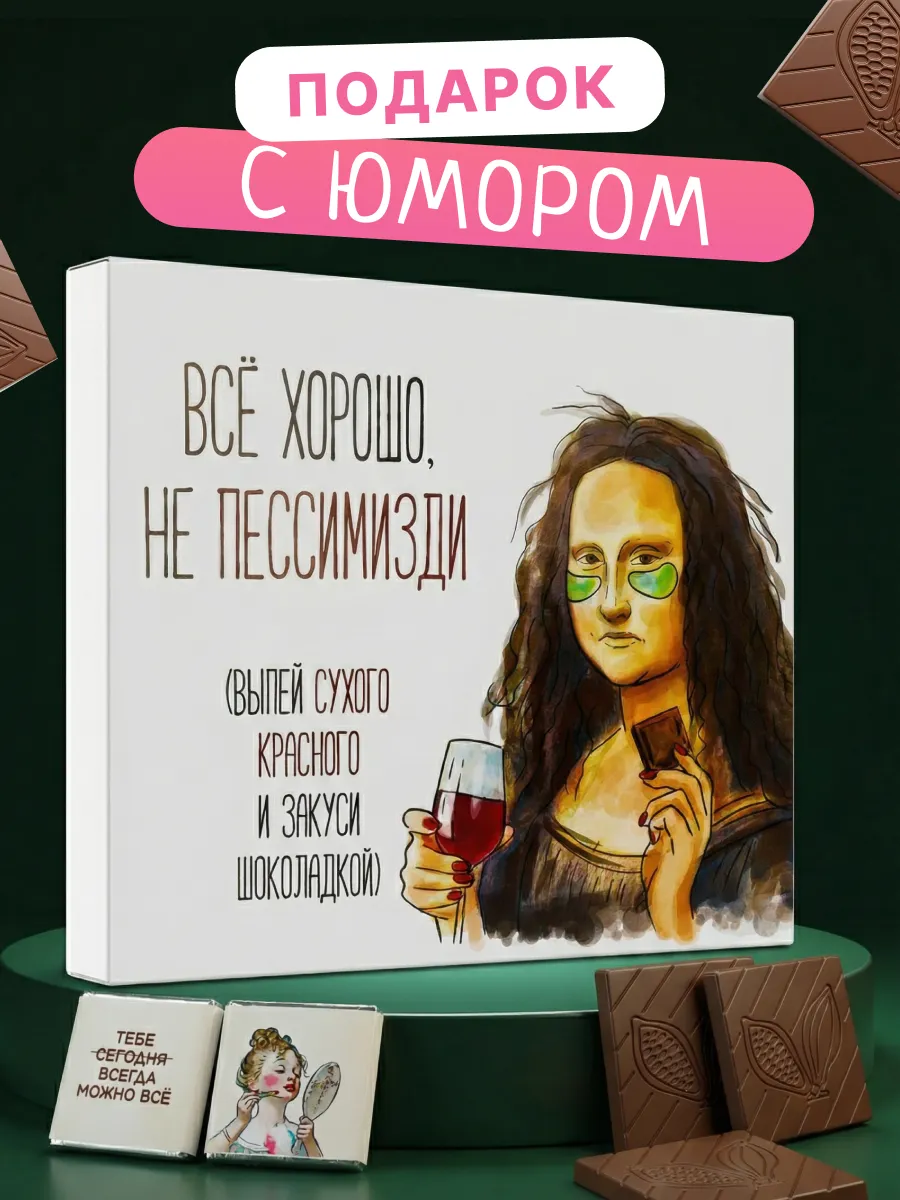 Подарок конфеты подруге на день рождения прикольный набор