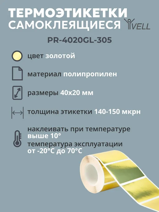 Vell Этикетки 50x40 для Puty PT-50DC 82DC (180 шт), 40x20, 305 шт, фото 2