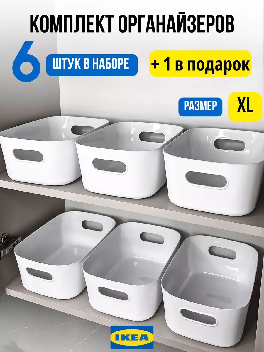 Органайзеры для хранения мелочей 7 штук кухонные IKEA купить по цене 20,39 р. в интернет-магазине Wildberries | 240814034