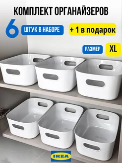 Органайзеры для хранения мелочей 7 штук кухонные IKEA 240814034 купить за 515 ₽ в интернет-магазине Wildberries