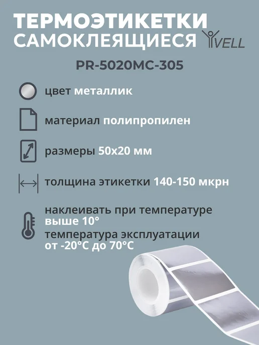 Vell Этикетки 50x40 для Puty PT-50DC 82DC (180 шт), 50x20, 305 шт, фото 2