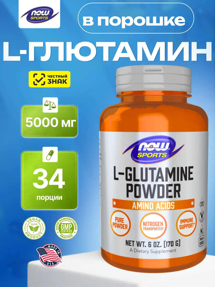 L-Glutamine Powder Sports, L-глютамин в порошке, 170 гр
