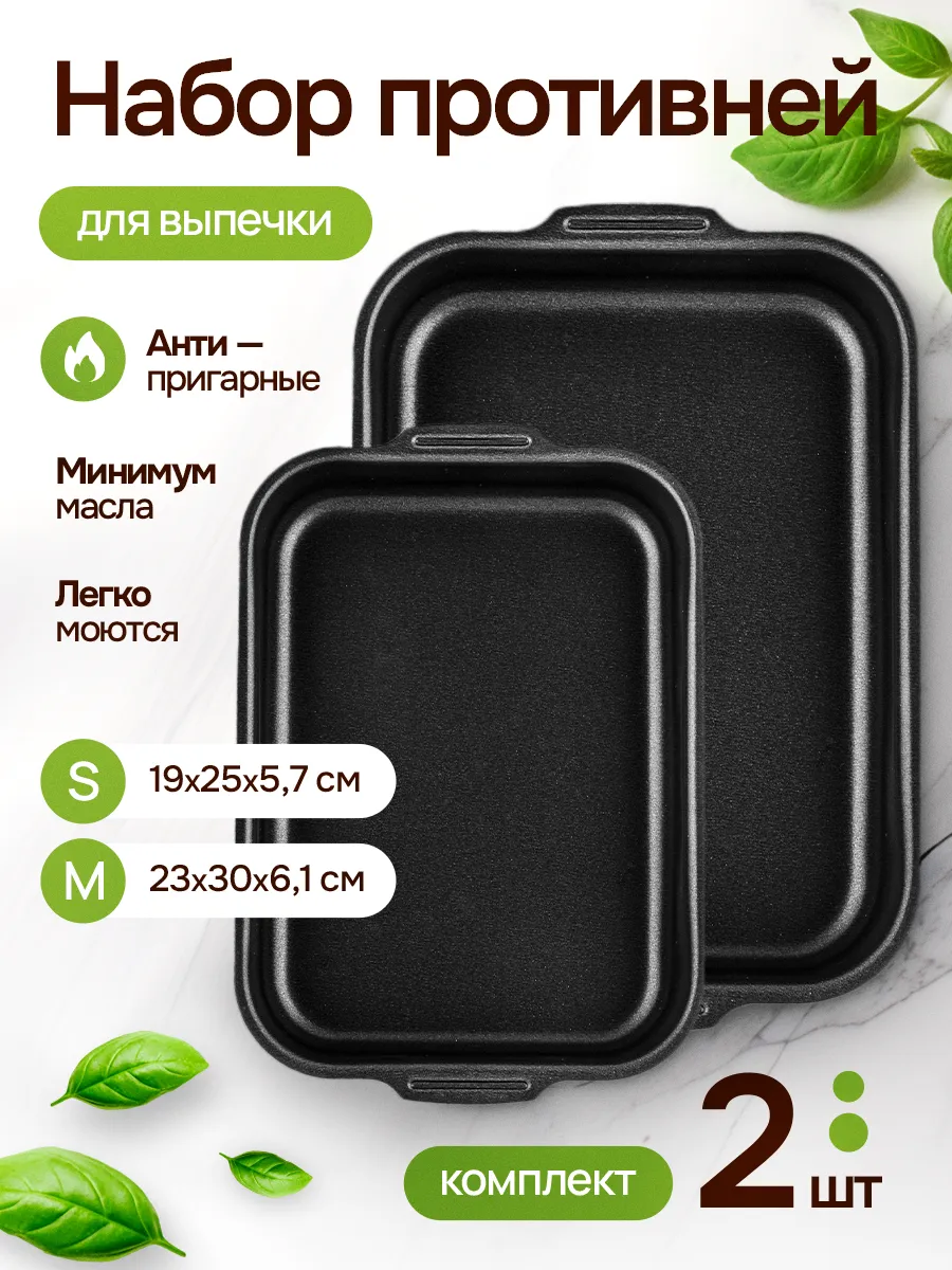 Противень для духовки антипригарный набор 2 шт.