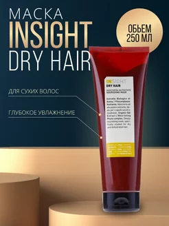 Маска для сухих волос Dry hair 250 мл Insight 240818626 купить за 1 486 ₽ в интернет-магазине Wildberries