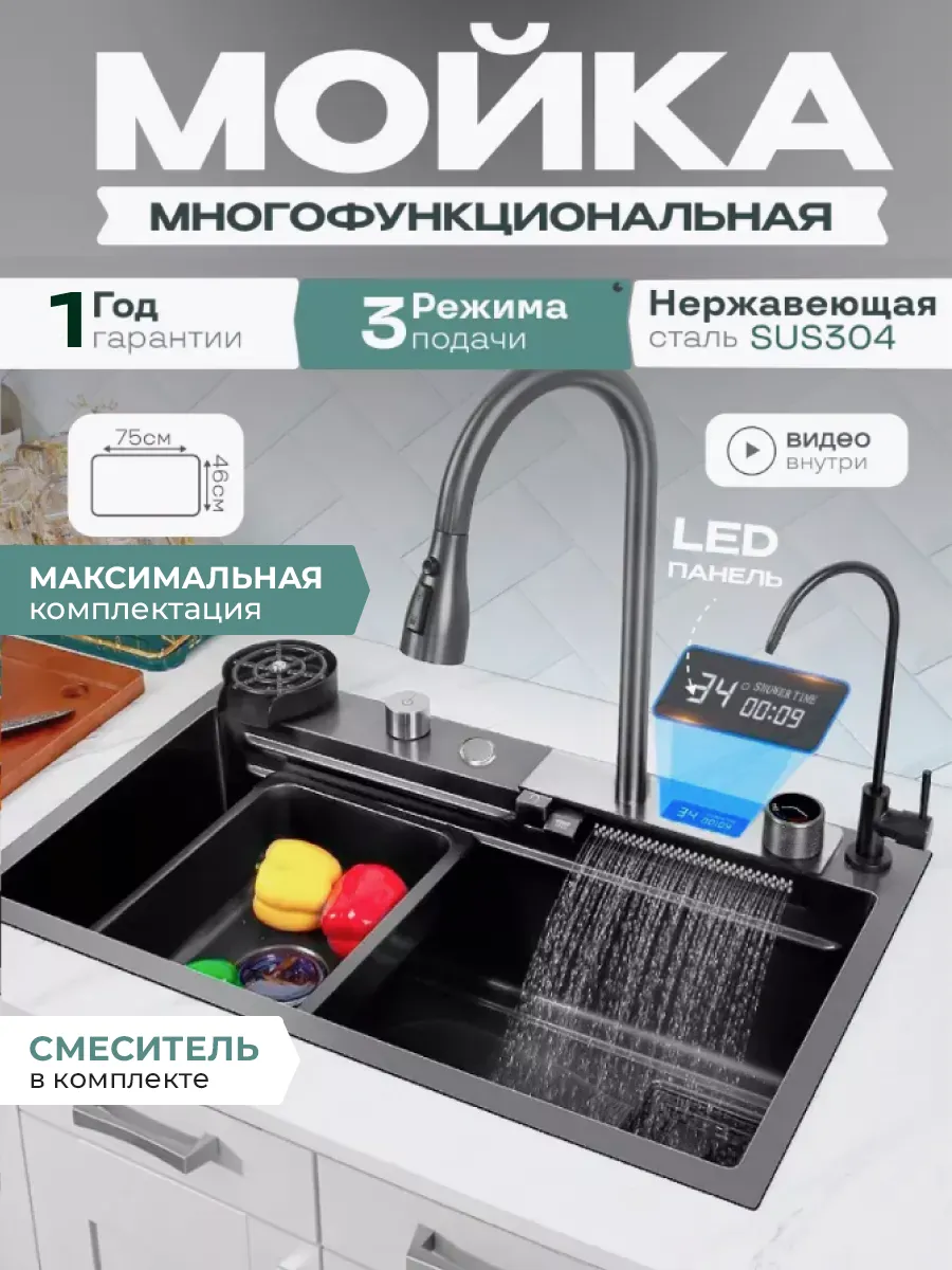 Многофункциональная мойка...