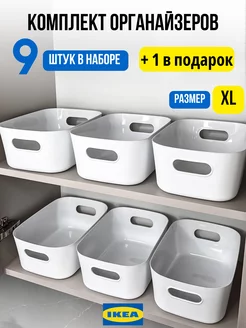 Органайзеры для хранения мелочей 10 штук кухонные IKEA 240818876 купить за 670 ₽ в интернет-магазине Wildberries