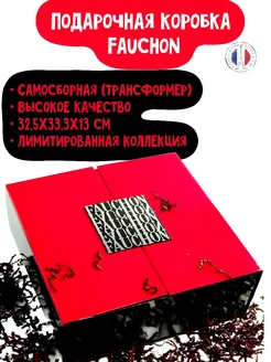 Коробка подарочная FAUCHON глянцевая 240819164 купить за 363 ₽ в интернет-магазине Wildberries