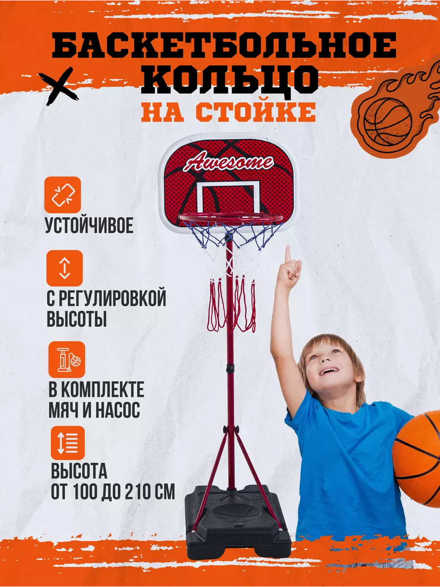 Баскетбольное кольцо...