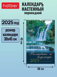 Календарь настенный перекидной 30х45 см Люкс на 2025 год