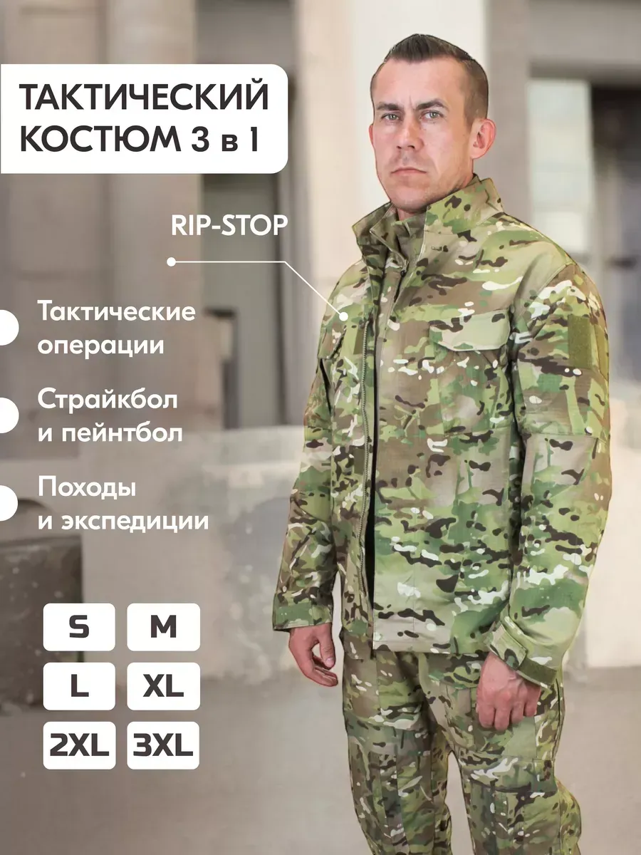 Тактический боевой костюм...