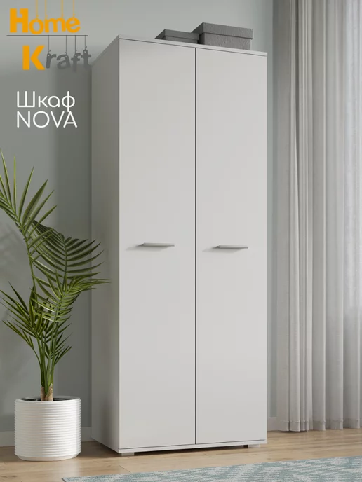 Home Kraft Шкаф для одежды NOVA, Белый, белый