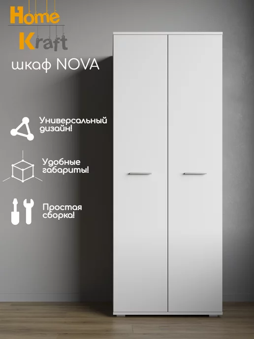 Home Kraft Шкаф для одежды NOVA, Белый, белый, фото 5