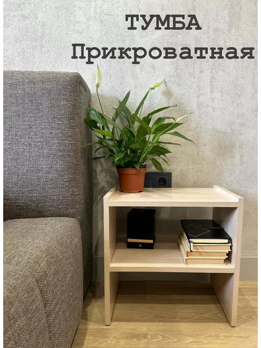 Тумба прикроватная