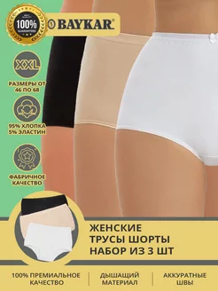 Трусы шорты набор 3шт BAYKAR 240821327 купить за 889 ₽ в интернет-магазине Wildberries