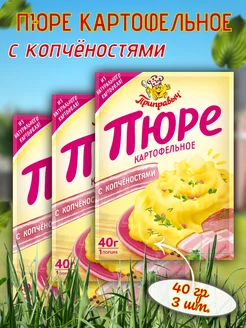 Картофельное пюре с копчёностями 3шт по 40гр