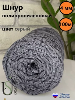 Шнур 4 мм, 100 м универсальный, полипропилен ЮСАРИЯ 240822529 купить за 407 ₽ в интернет-магазине Wildberries