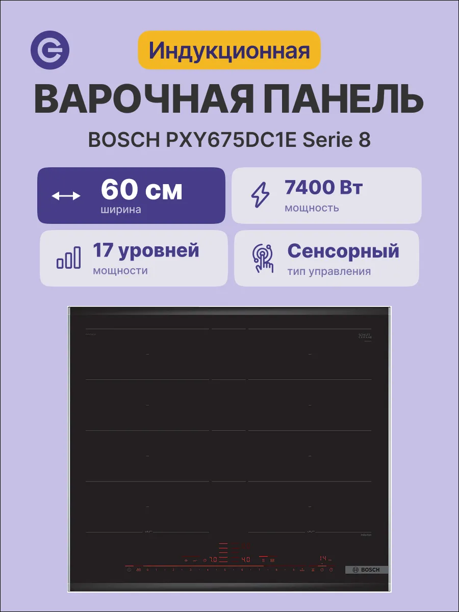 Индукционная варочная панель PXY675DC1E, черная