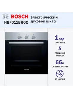 Встраиваемый духовой шкаф HBF011BR0Q, нержавеющая сталь Bosch 240822673 купить за 31 315 ₽ в интернет-магазине Wildberries