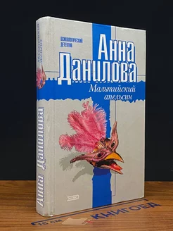 Мальтийский апельсин