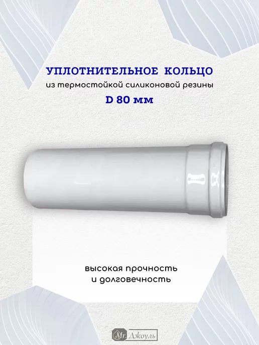 ПРОК Удлинитель дымохода D80, длина 0,5 м, 0,5 м, фото 2