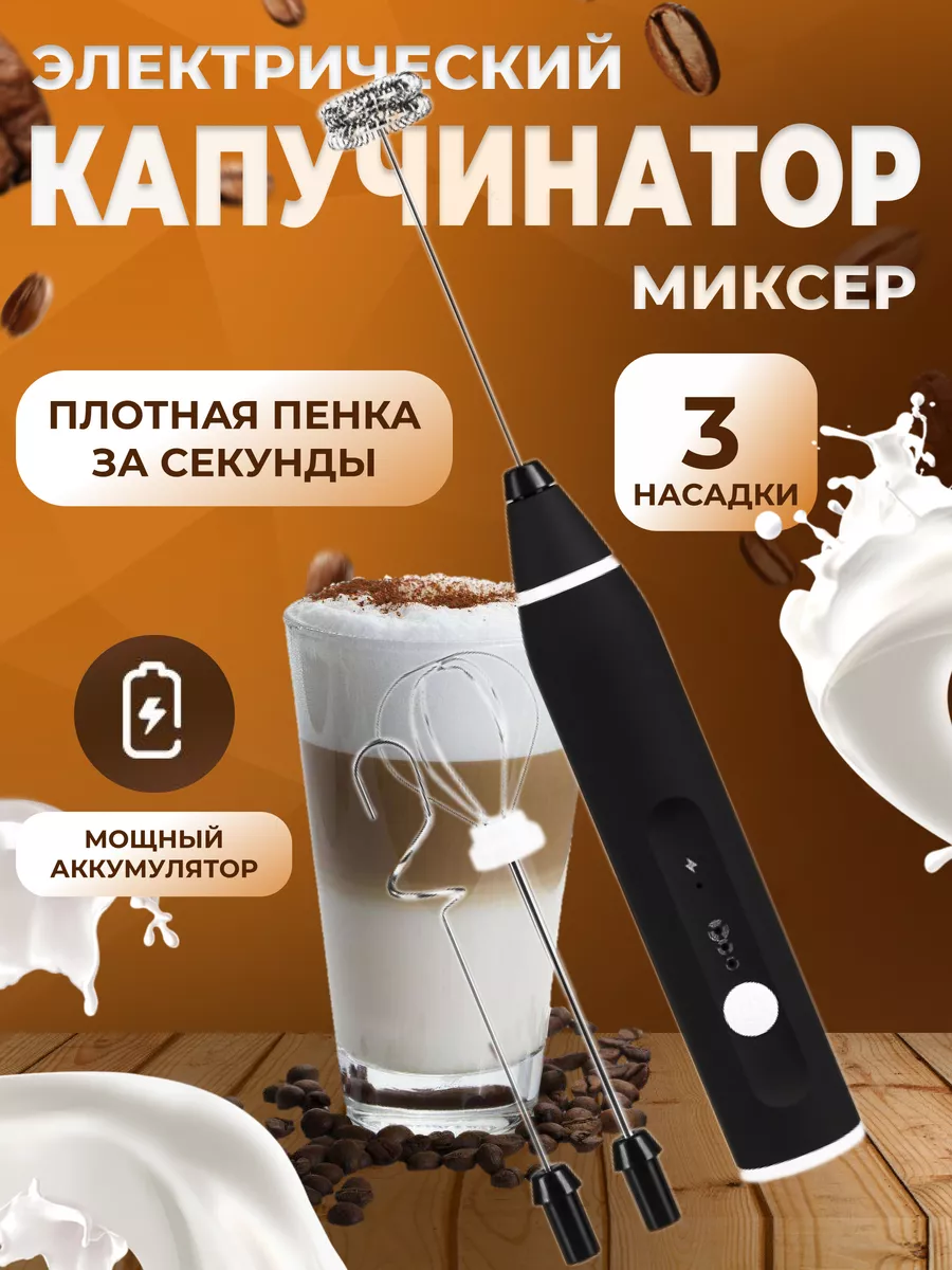 Капучинатор ручной мини...