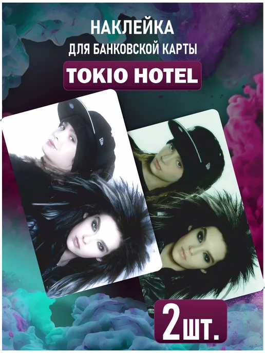 Перевод текста песни HIM исполнителя (группы) Tokio Hotel